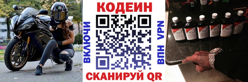 Кодеиновый сироп Lean напиток Lean (лин) Черногорск